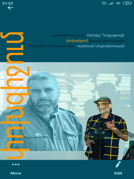 Title details for Փոխզիջում by Վահրամ Մարտիրոսյան - Available